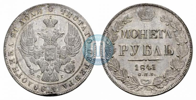 Picture 1 rouble 1841 year СПБ-НГ 