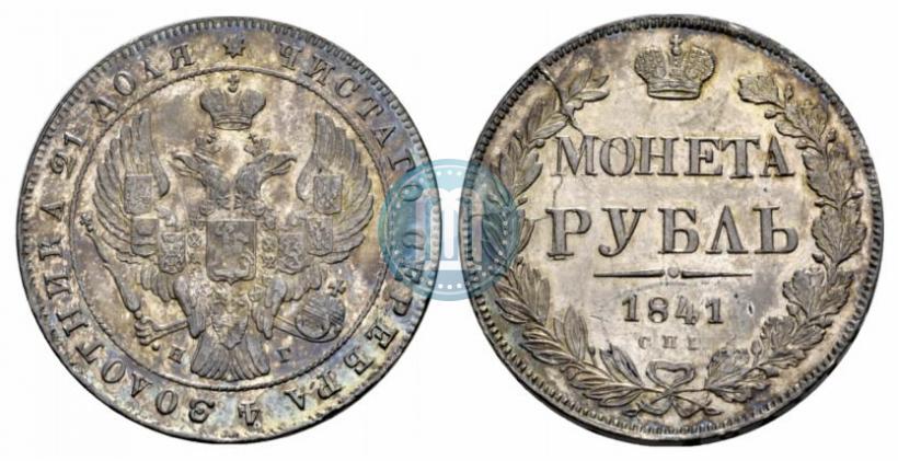 Picture 1 rouble 1841 year СПБ-НГ 
