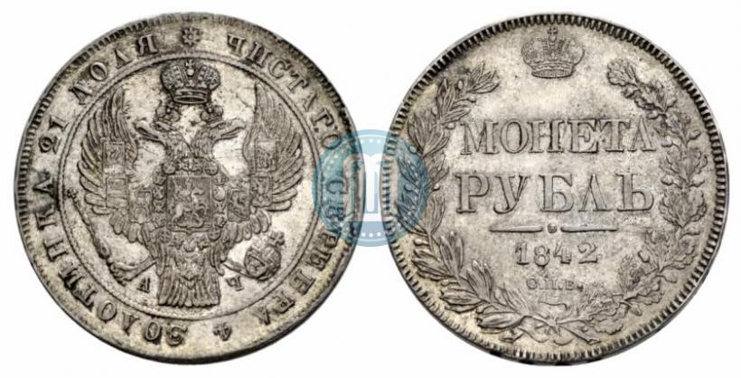 Фото 1 рубль 1842 года СПБ-АЧ 