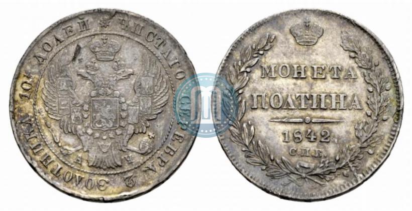 Picture Poltina 1842 year СПБ-АЧ 