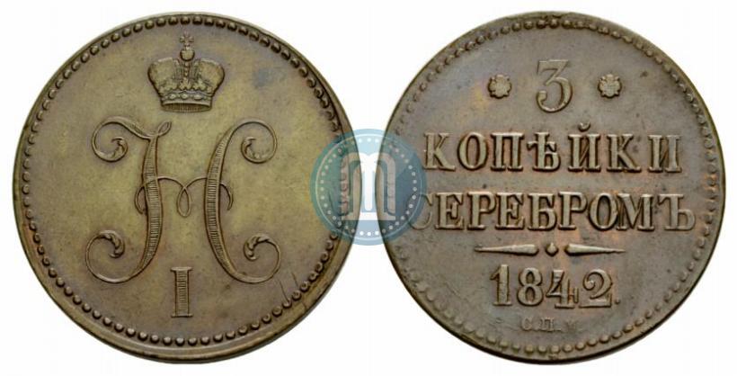 Picture 3 kopecks 1842 year СПМ 