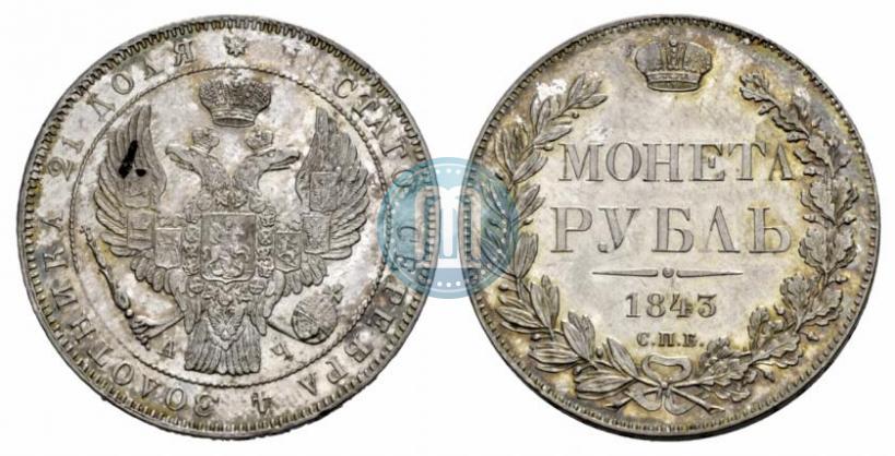 Picture 1 rouble 1843 year СПБ-АЧ 