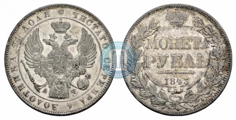 Picture 1 rouble 1843 year СПБ-АЧ 
