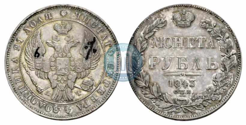 Picture 1 rouble 1843 year СПБ-АЧ 