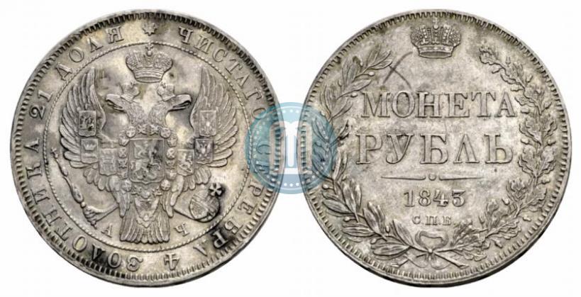 Picture 1 rouble 1843 year СПБ-АЧ 