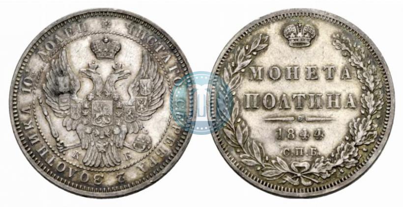Picture Poltina 1844 year СПБ-КБ 