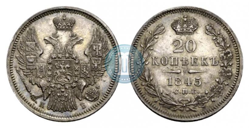 Picture 20 kopecks 1845 year СПБ-КБ 