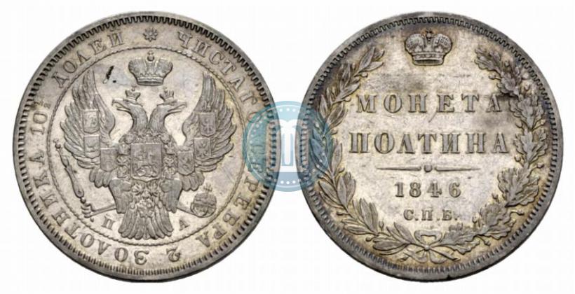 Picture Poltina 1846 year СПБ-ПА 