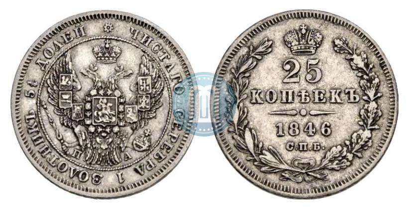 Picture 25 kopecks 1846 year СПБ-ПА 