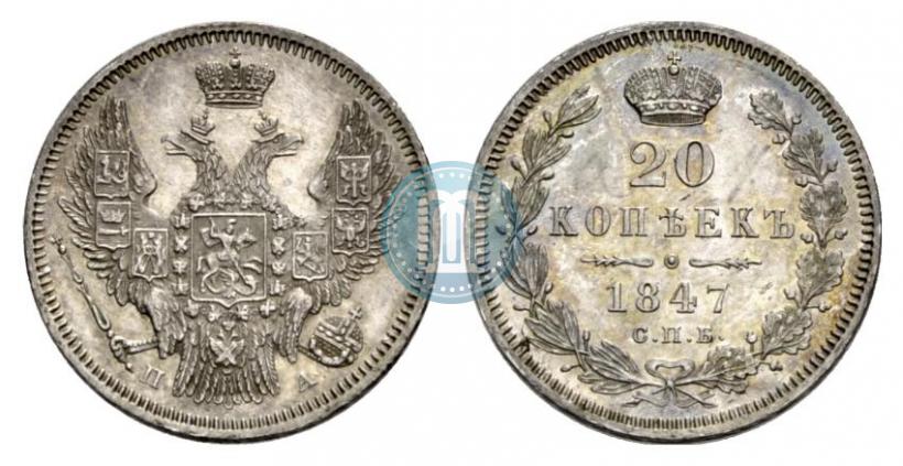 Picture 20 kopecks 1847 year СПБ-ПА 