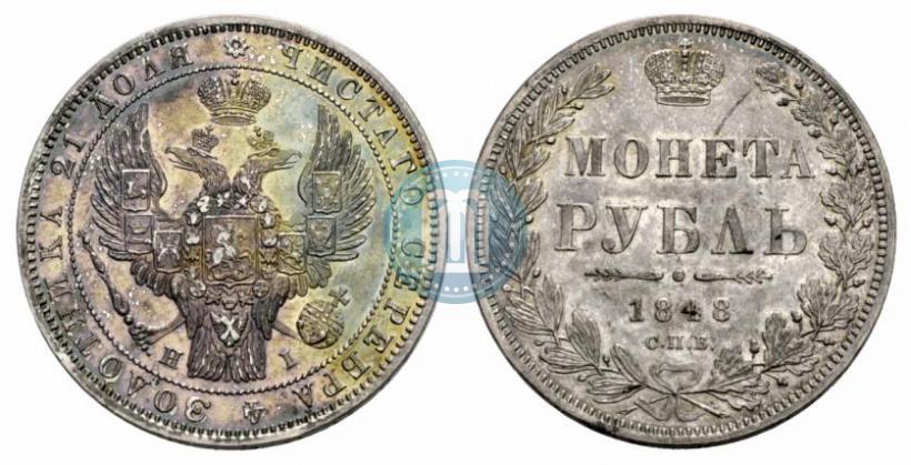Фото 1 рубль 1848 года СПБ-HI 