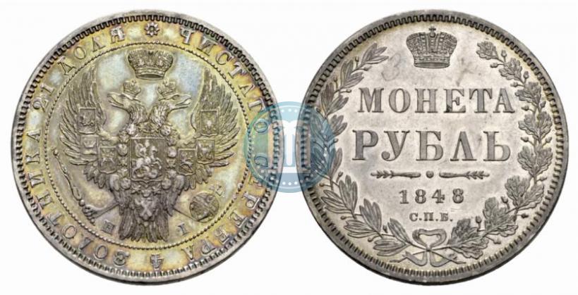 Фото 1 рубль 1848 года СПБ-HI 