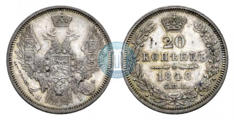 Фото 20 копеек 1848 года СПБ-HI 