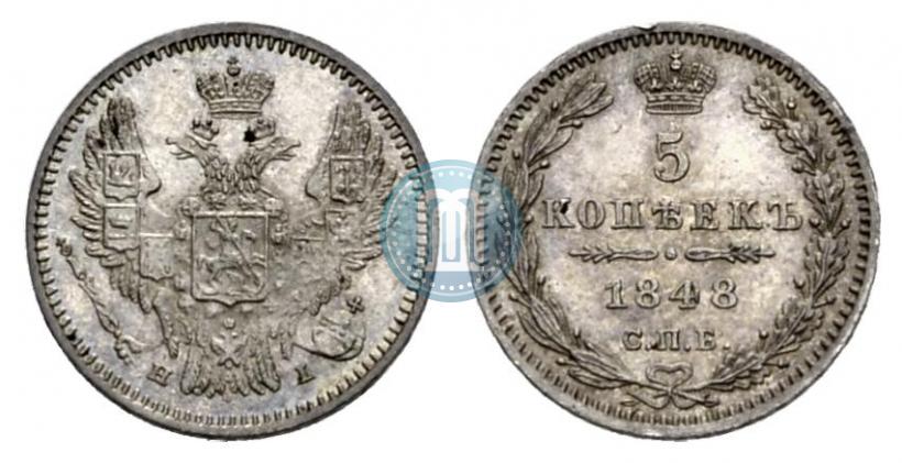 Фото 5 копеек 1848 года СПБ-HI 