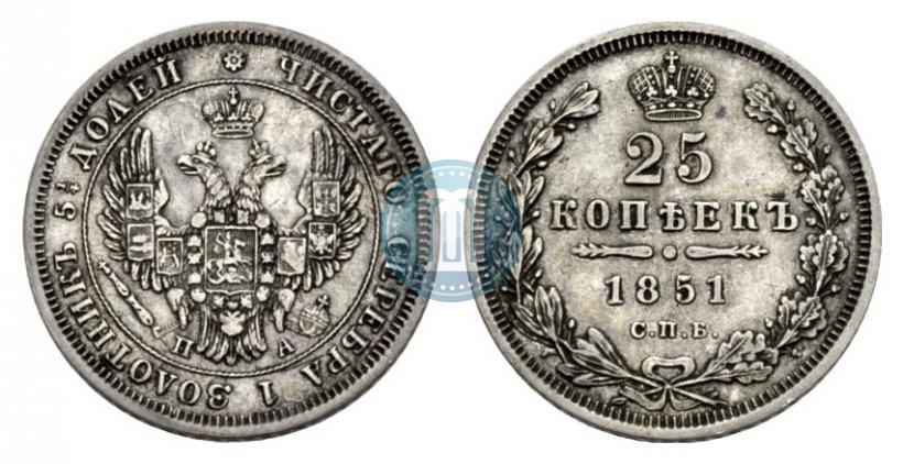Picture 25 kopecks 1851 year СПБ-ПА 