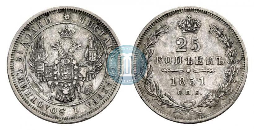 Фото 25 копеек 1851 года СПБ-ПА 