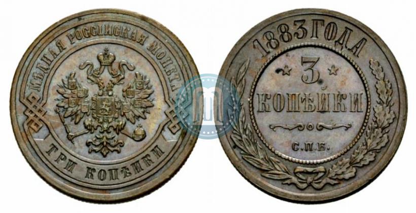 Фото 3 копейки 1883 года СПБ 