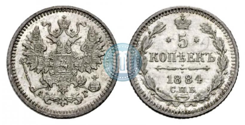 Picture 5 kopecks 1884 year СПБ-АГ 