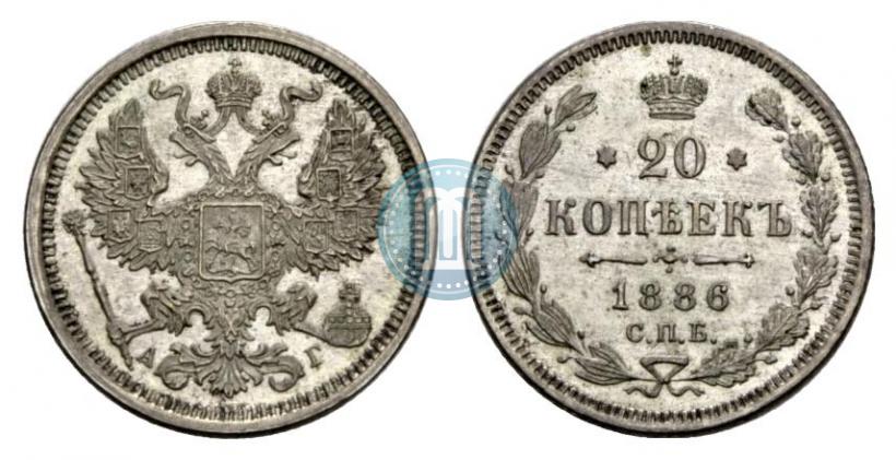 Picture 20 kopecks 1886 year СПБ-АГ 