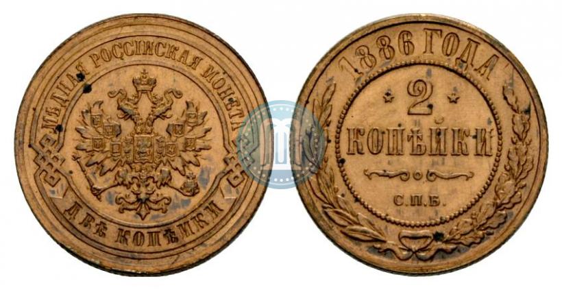 Фото 2 копейки 1886 года СПБ 