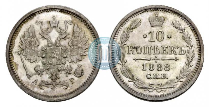 Picture 10 kopecks 1888 year СПБ-АГ 