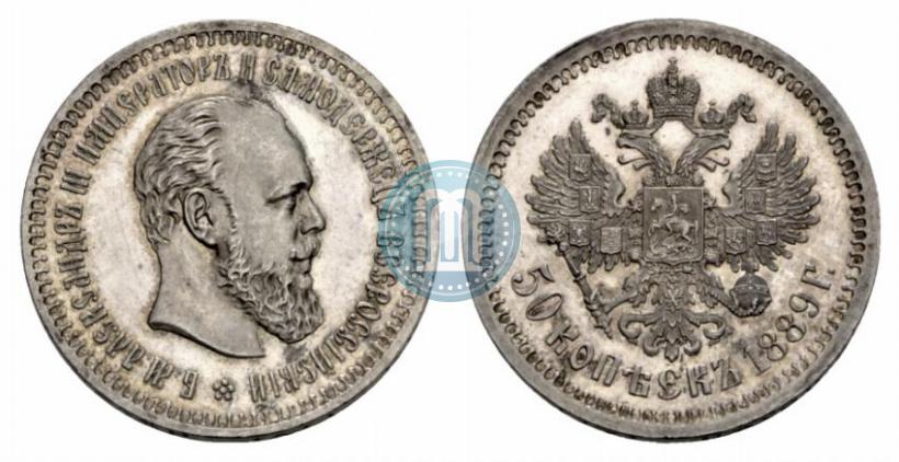 Picture 50 kopecks 1889 year (АГ) 