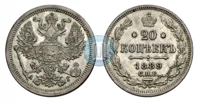 Picture 20 kopecks 1889 year СПБ-АГ 