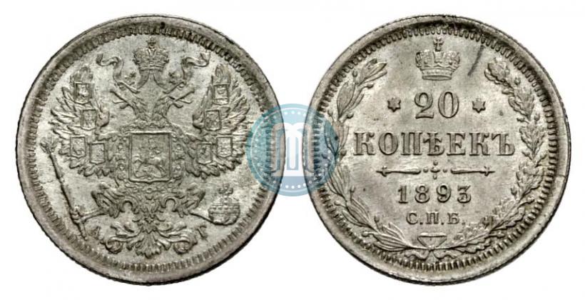 Фото 20 копеек 1893 года СПБ-АГ 