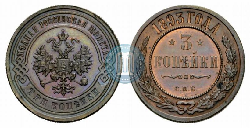 Picture 3 kopecks 1893 year СПБ 