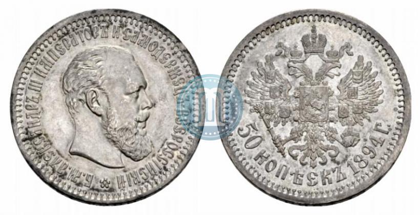 Picture 50 kopecks 1894 year (АГ) 