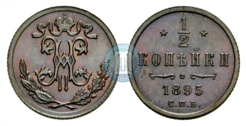 Picture 1/2 kopeck 1895 year СПБ 
