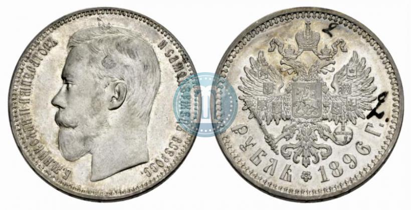 Picture 1 rouble 1896 year (АГ) 