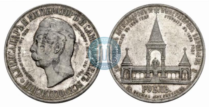Picture 1 rouble 1898 year (АГ)-А.Г. "Alexander II Monument "