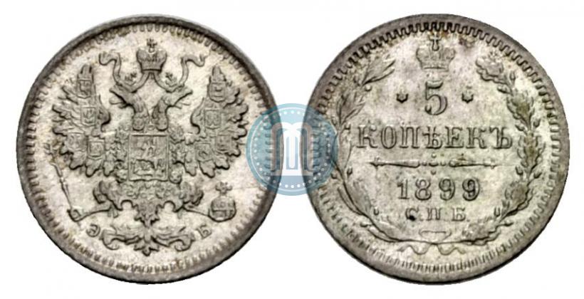 Picture 5 kopecks 1899 year СПБ-ЭБ 