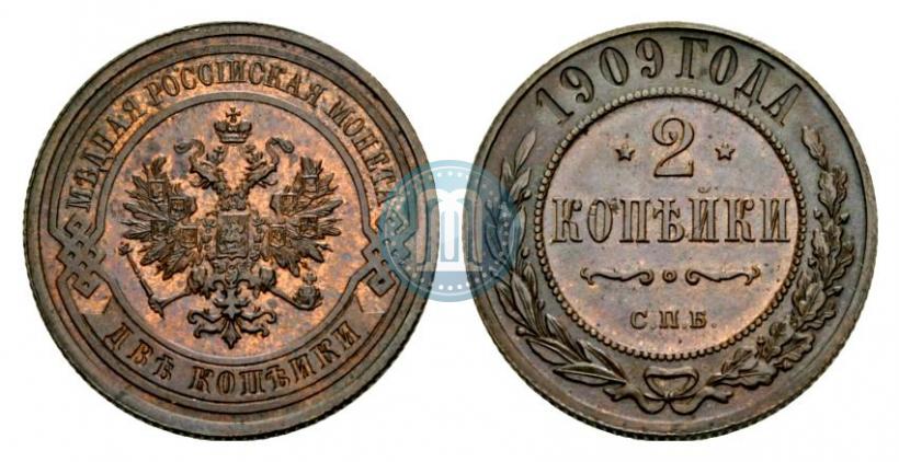 Фото 2 копейки 1909 года СПБ 