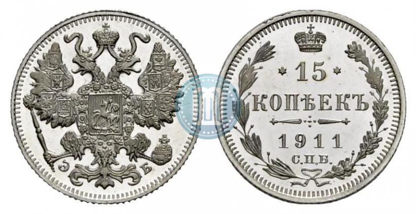 Фото 15 копеек 1911 года СПБ-ЭБ 