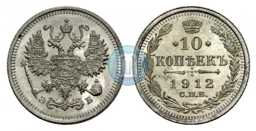 Picture 10 kopecks 1912 year СПБ-ЭБ 