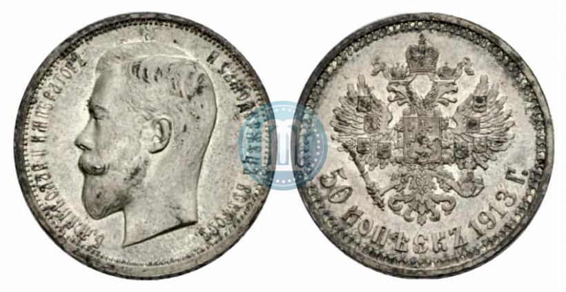 Picture 50 kopecks 1913 year (ВС) 
