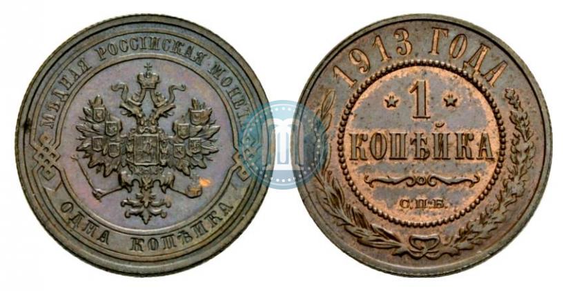 Picture 1 kopeck 1913 year СПБ 