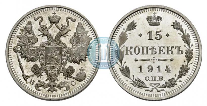 Picture 15 kopecks 1914 year СПБ-ВС 
