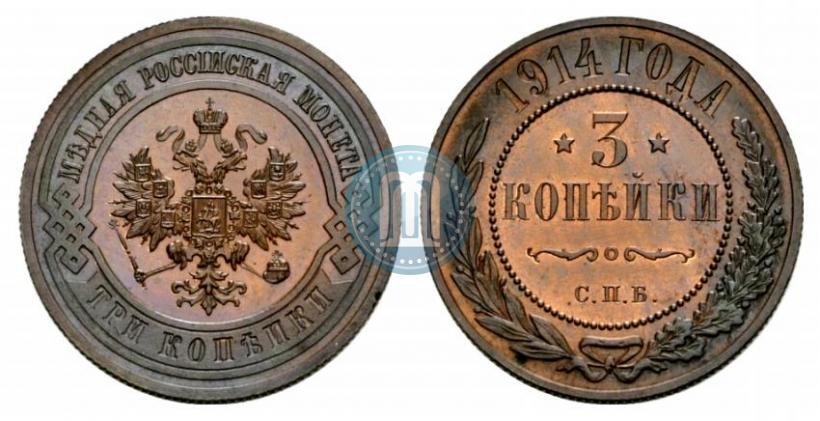 Picture 3 kopecks 1914 year СПБ 