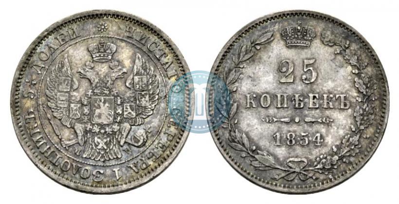 Фото 25 копеек 1854 года MW 