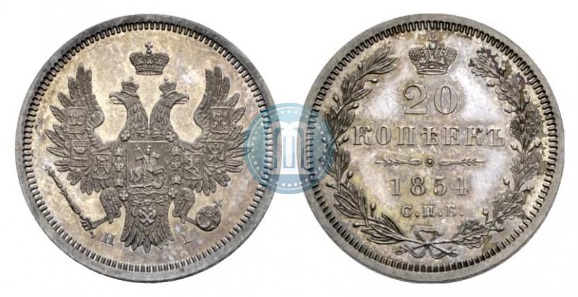 Picture 20 kopecks 1854 year СПБ-HI 