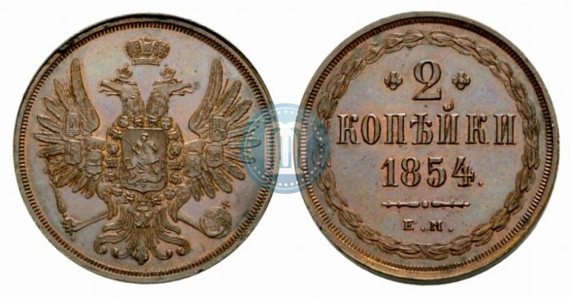 Picture 2 kopecks 1854 year ЕМ 