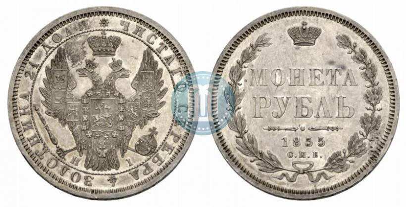 Picture 1 rouble 1855 year СПБ-HI 