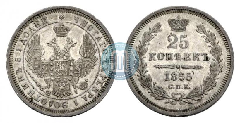 Picture 25 kopecks 1855 year СПБ-HI 