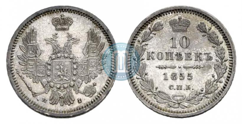 Picture 10 kopecks 1855 year СПБ-HI 