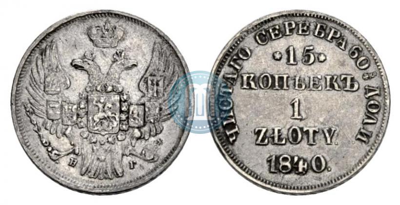 Picture 15 kopecks - 1 złoty 1840 year НГ 