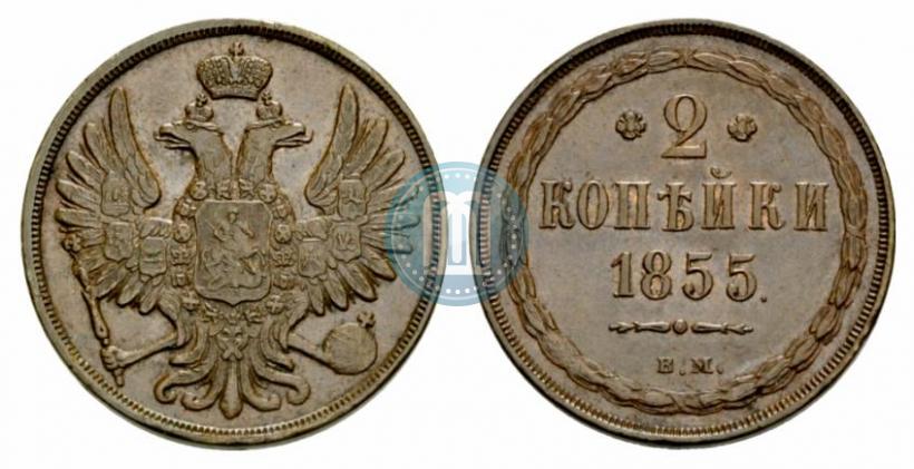 Picture 2 kopecks 1855 year ВМ 