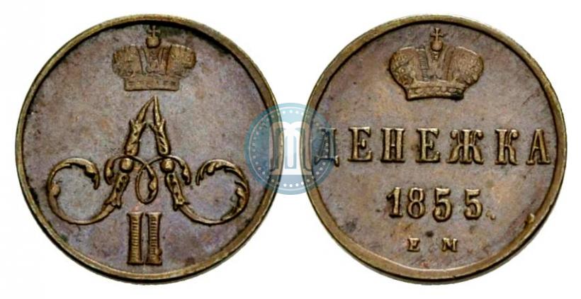 Picture Denezhka 1855 year ЕМ 